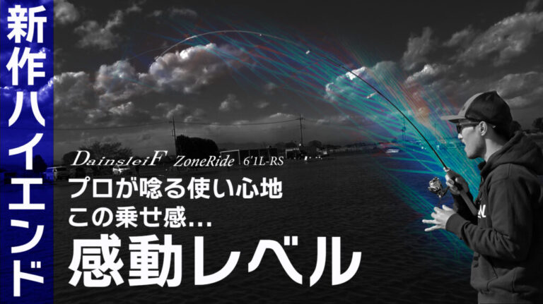 【ヴァルケインYoutube動画新作公開】DainsleiF ZoneRide 6’1L-RS新着!!