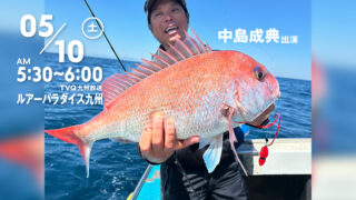 【告知】ルアーパラダイス九州TV のご案内/中島成典