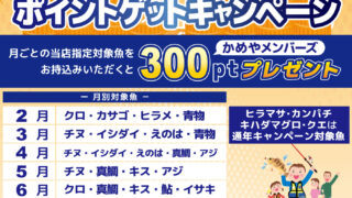 【大分萩原店】釣果お持ち込みポイントゲットキャンペーン
