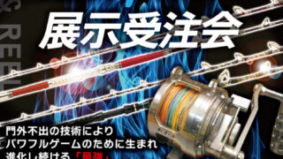 横浜港南台店・藤沢長後店『アリゲーター展示受注会』開催！