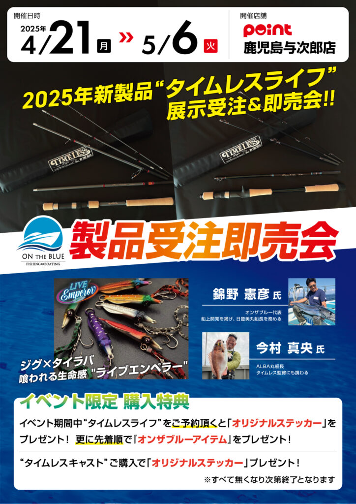 鹿児島与次郎店『オンザブルー製品受注即売会』開催! 鹿児島与次郎店『オンザブルー製品受注即売会』開催!