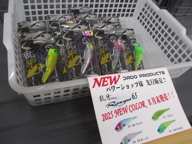 パワーショップ先行販売!乱牙65 新色販売開始です! パワーショップ先行販売!乱牙65 新色販売開始です!