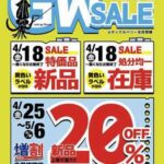 ★ＴＢ平野店・ﾋﾗｽｽﾞｷ専用ﾛｯﾄﾞ★