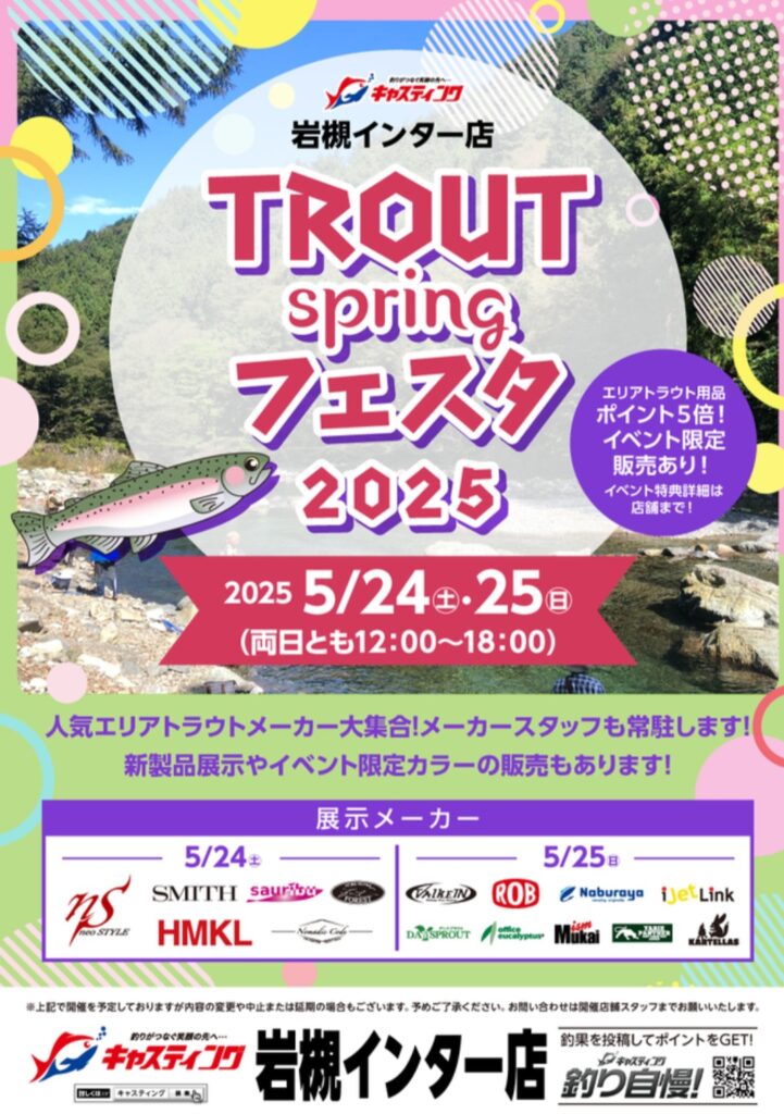 今週末はキャスティング岩槻インター店TROUT springフェスタ２０２５開催！！新着!!