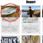 【REPORTにネイティブ釣行レポート更新】新着!!