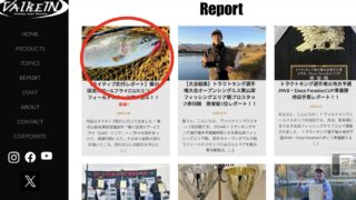 【REPORTにネイティブ釣行レポート更新】新着!!