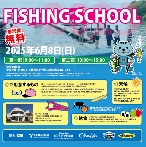 釣り教室 FISHING SCHOOL 2025 釣り教室 FISHING SCHOOL 2025