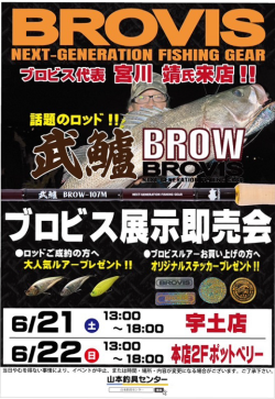 BROVIS展示即売会のお知らせ✨