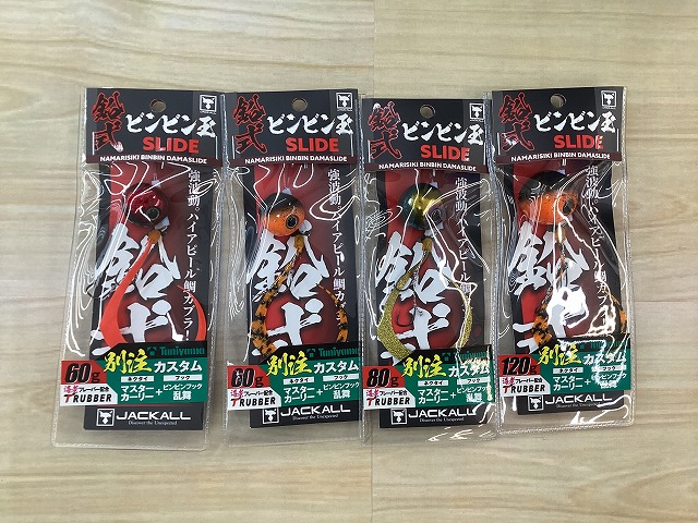 【新商品案内】ジャッカル『鉛式ビンビン玉スライド　別注…