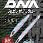 いよいよ第4弾『期間限定受注生産：DNAブルピンゼブラグロー』