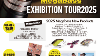 開催まであと２日「メガバスエキシビションツアー2025」開催！※限定ルアー販売方法あり