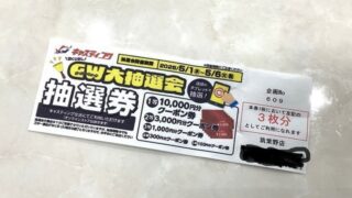 GW抽選会！明日5月6日まで！！