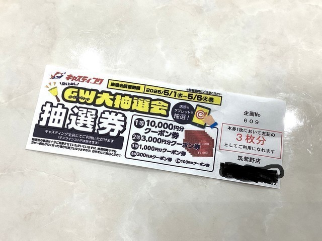GW抽選会!明日5月6日まで!! GW抽選会!明日5月6日まで!!