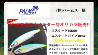 「上州屋 圏央道厚木インター店 アユルアーサミット」出展のご案内