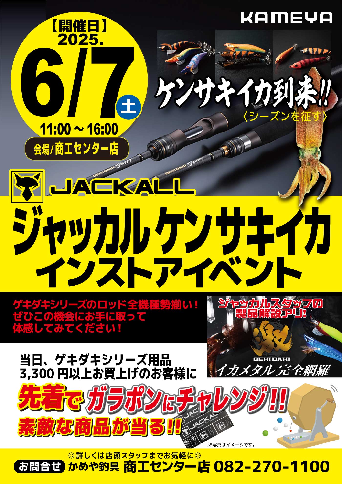 【商工センター店】ジャッカル ケンサキイカインストアイベント 【商工センター店】ジャッカル ケンサキイカインストアイベント