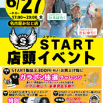 【名古屋みなと店】START店頭イベント