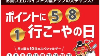 本日6月8日(日)はポイントにいこーやの日🏃🏖