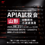 山形試投会開催決定 山形試投会開催決定