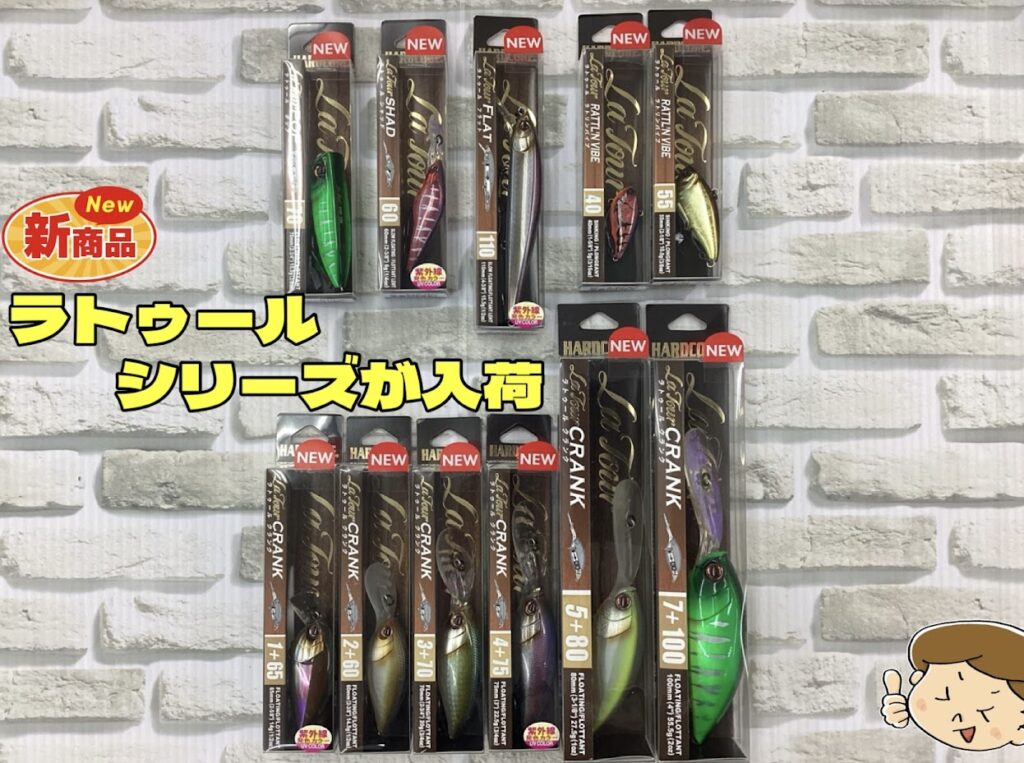 【新商品】ハードコア　ラトゥールシリーズが入荷しました！