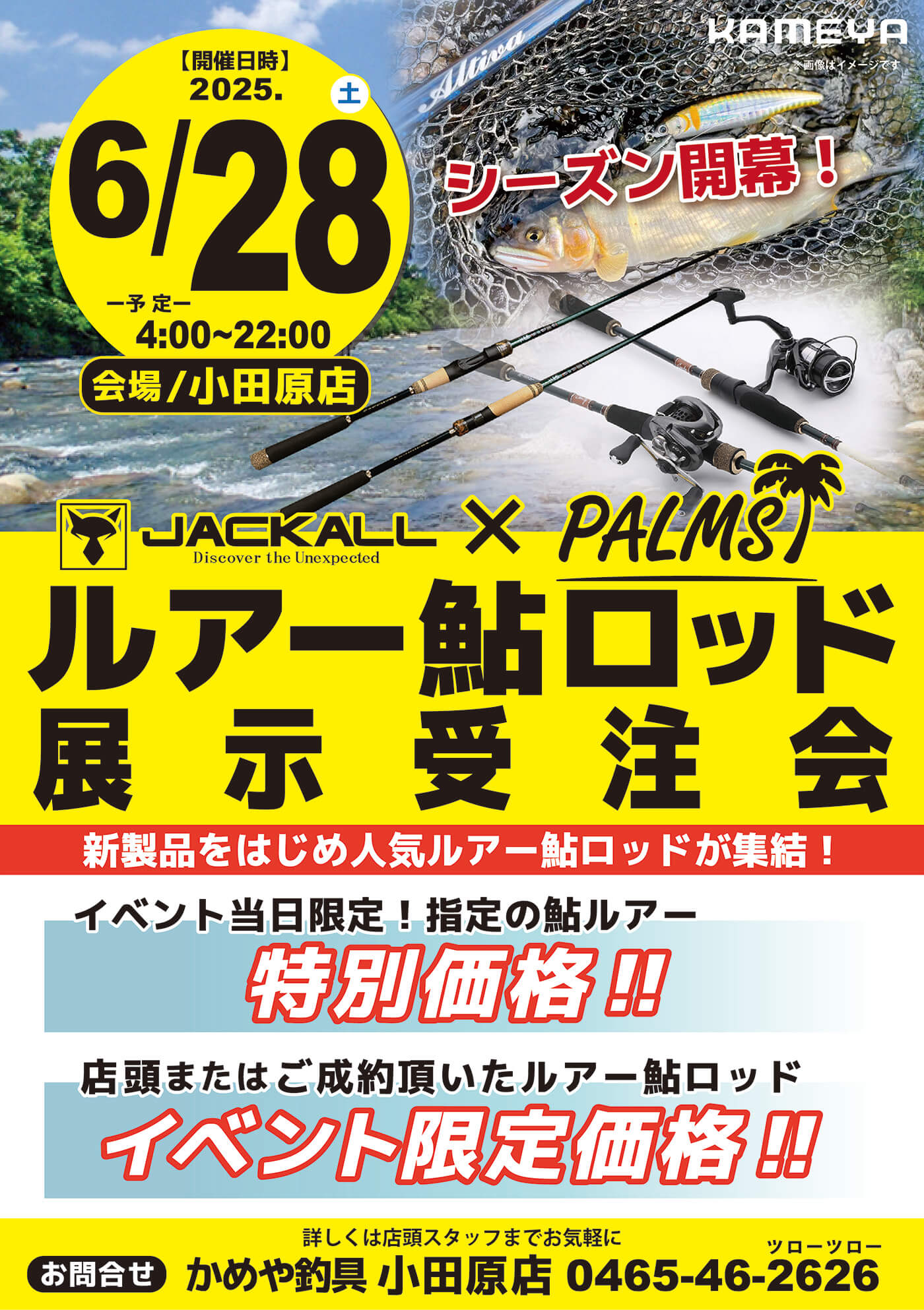 【小田原店】ジャッカルXパームス ルアー鮎ロッド展示受注会