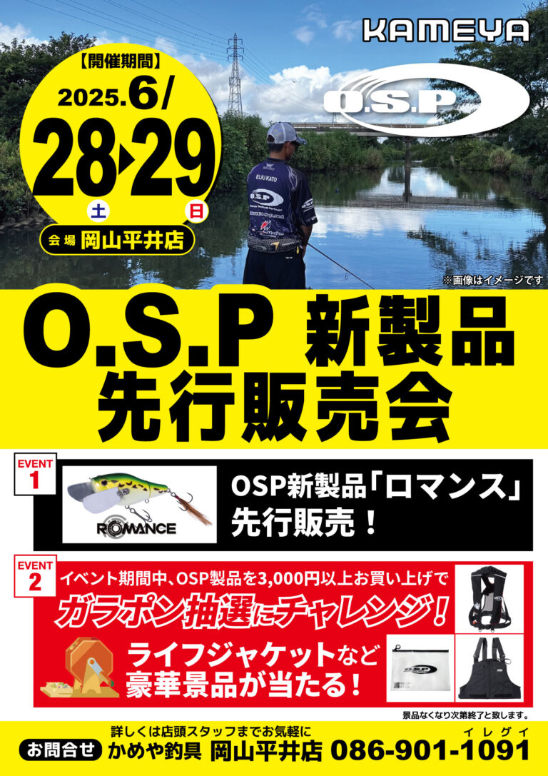 【岡山平井店】O.S.P新製品先行販売会