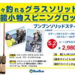 ソリッドスティック