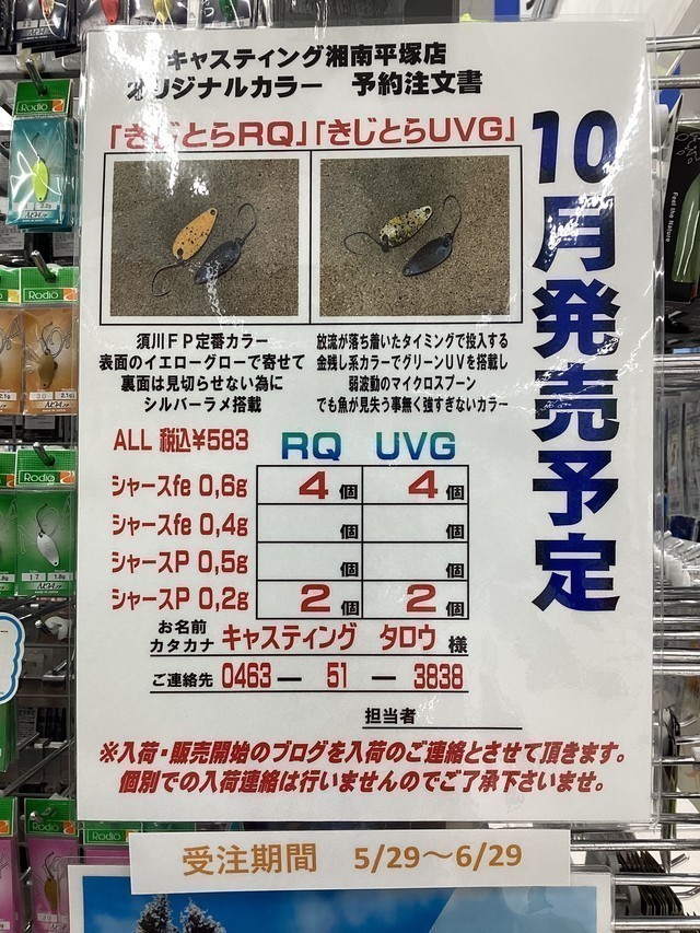 M2　きじとらRQ完売！！