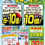 足立環七店☆バス　【少量入荷】イマカツ製品　再入荷しました☆