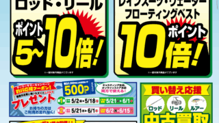 足立環七店☆バス　【少量入荷】イマカツ製品　再入荷しました☆