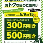 足立環七店☆6/13(金） 本日3キャスDAY！！☆