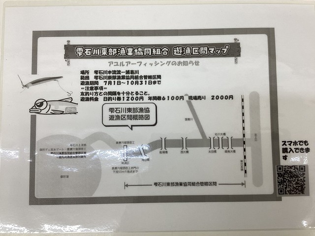 【お知らせ】ご存じでしたか！？雫石川東部エリアでは鮎ルアーフィッシングが可能になります！