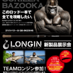 市原１６号店★イベントの開催のお知らせ！ロンジン新製品展示会開催！！イベントまで後７日！