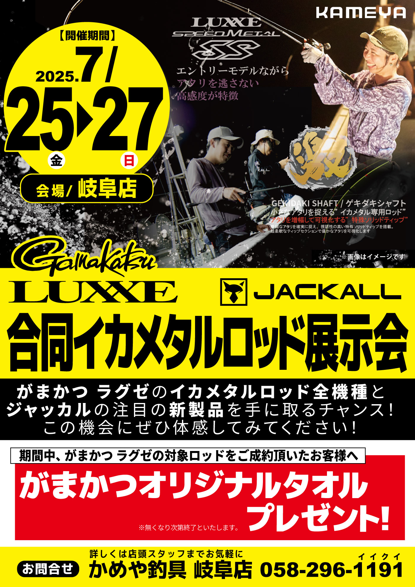 【岐阜店】がまかつ ラグゼ・ジャッカル 合同イカメタルロッド展示会