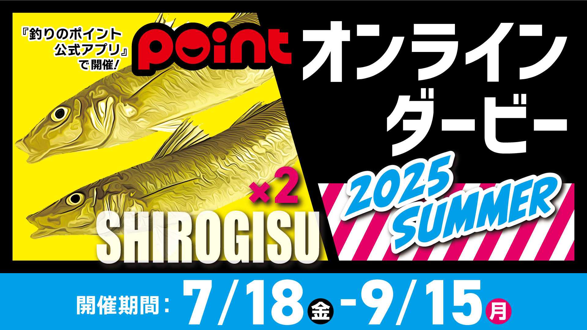 【7/18(金)~9/15(月) シロギスが対象魚】オ… 【7/18(金)~9/15(月) シロギスが対象魚】オ…