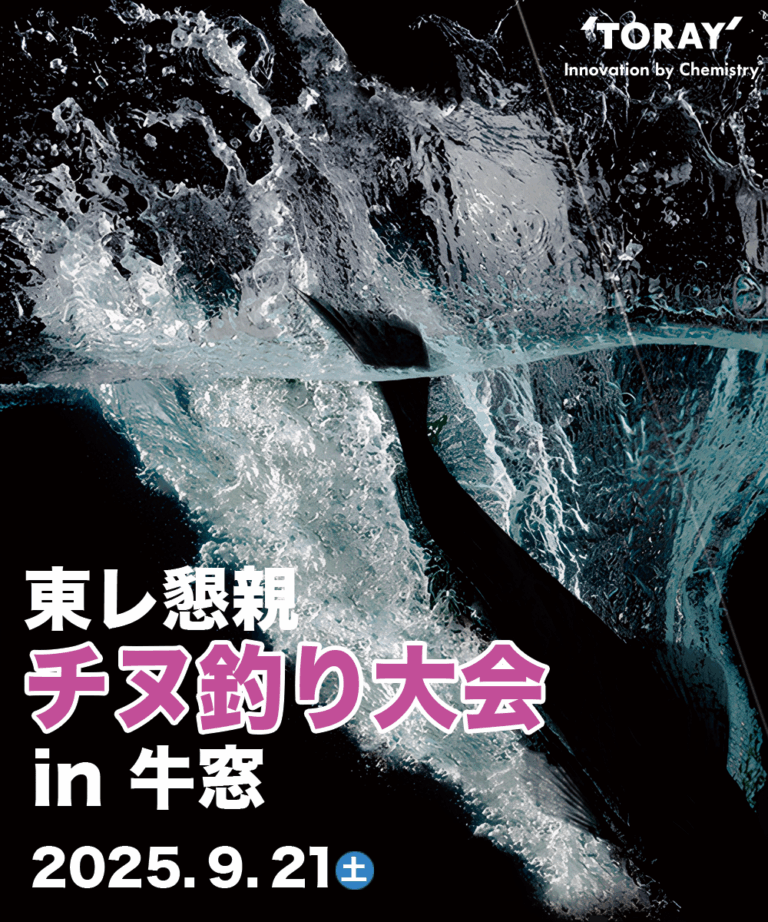 「東レ懇親チヌ釣り大会 IN 牛窓」開催のお知らせ