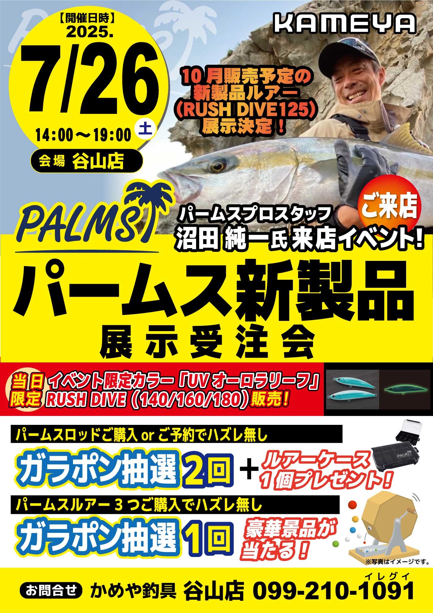 【鹿児島谷山店】パームス新製品展示受注会