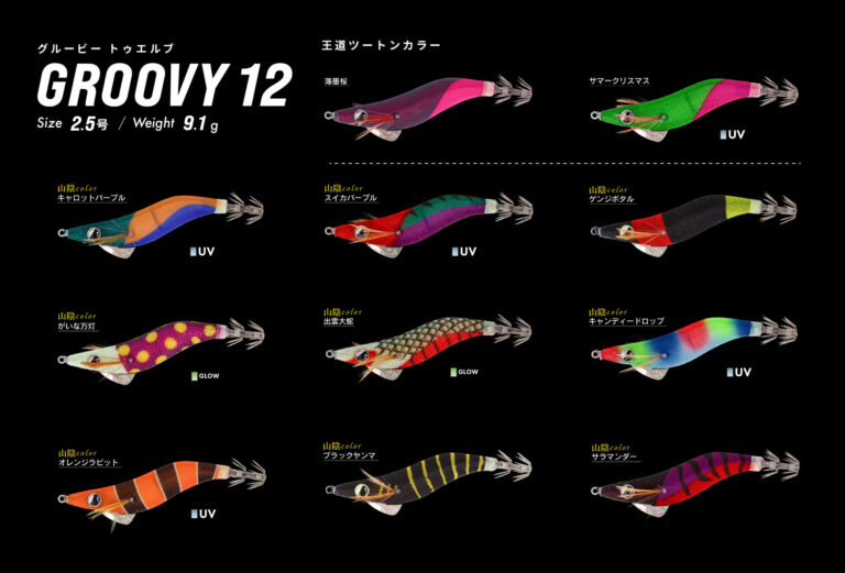 【XOOX】船イカ特集！話題の新製品を紹介！