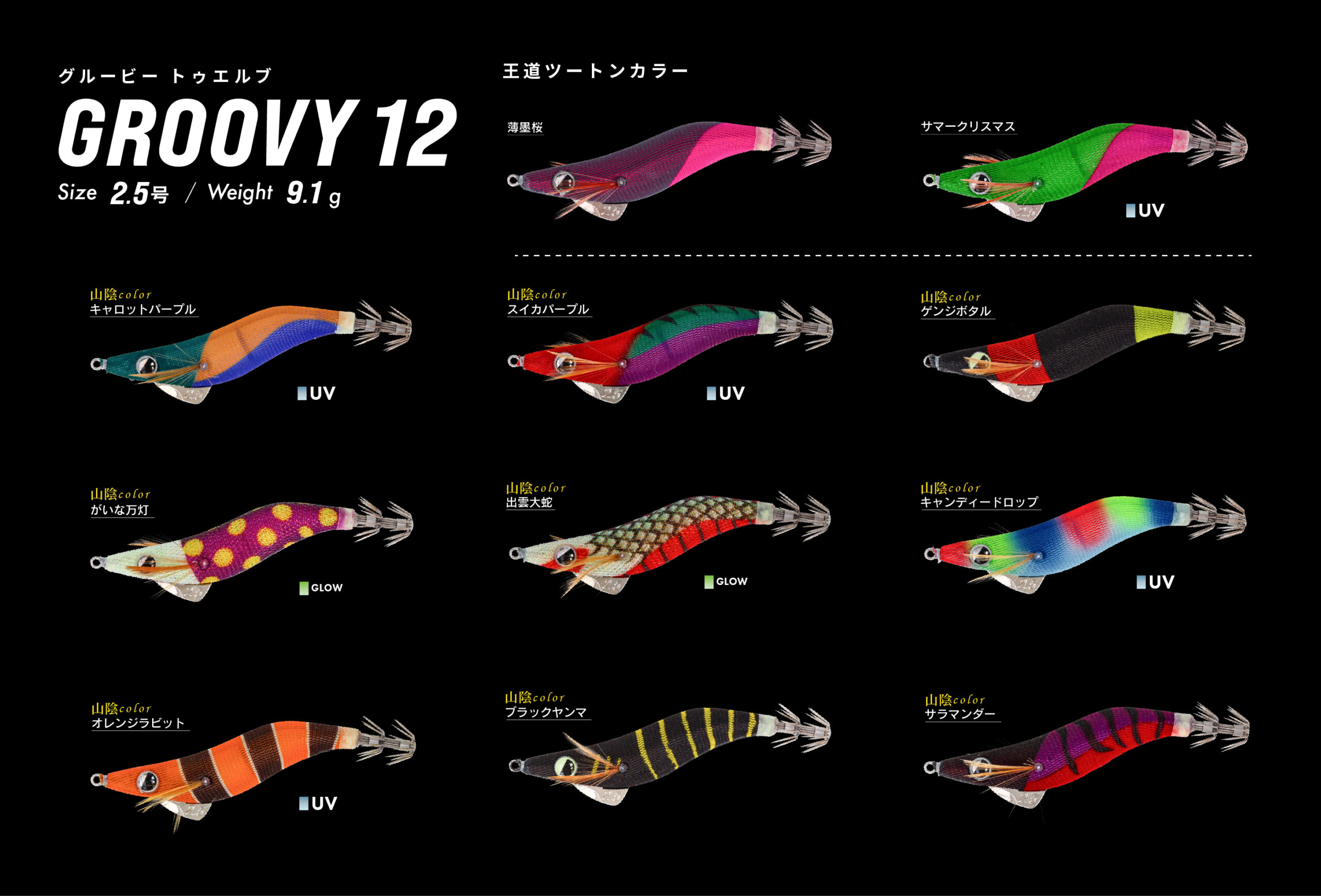 【XOOX】船イカ特集！話題の新製品を紹介！