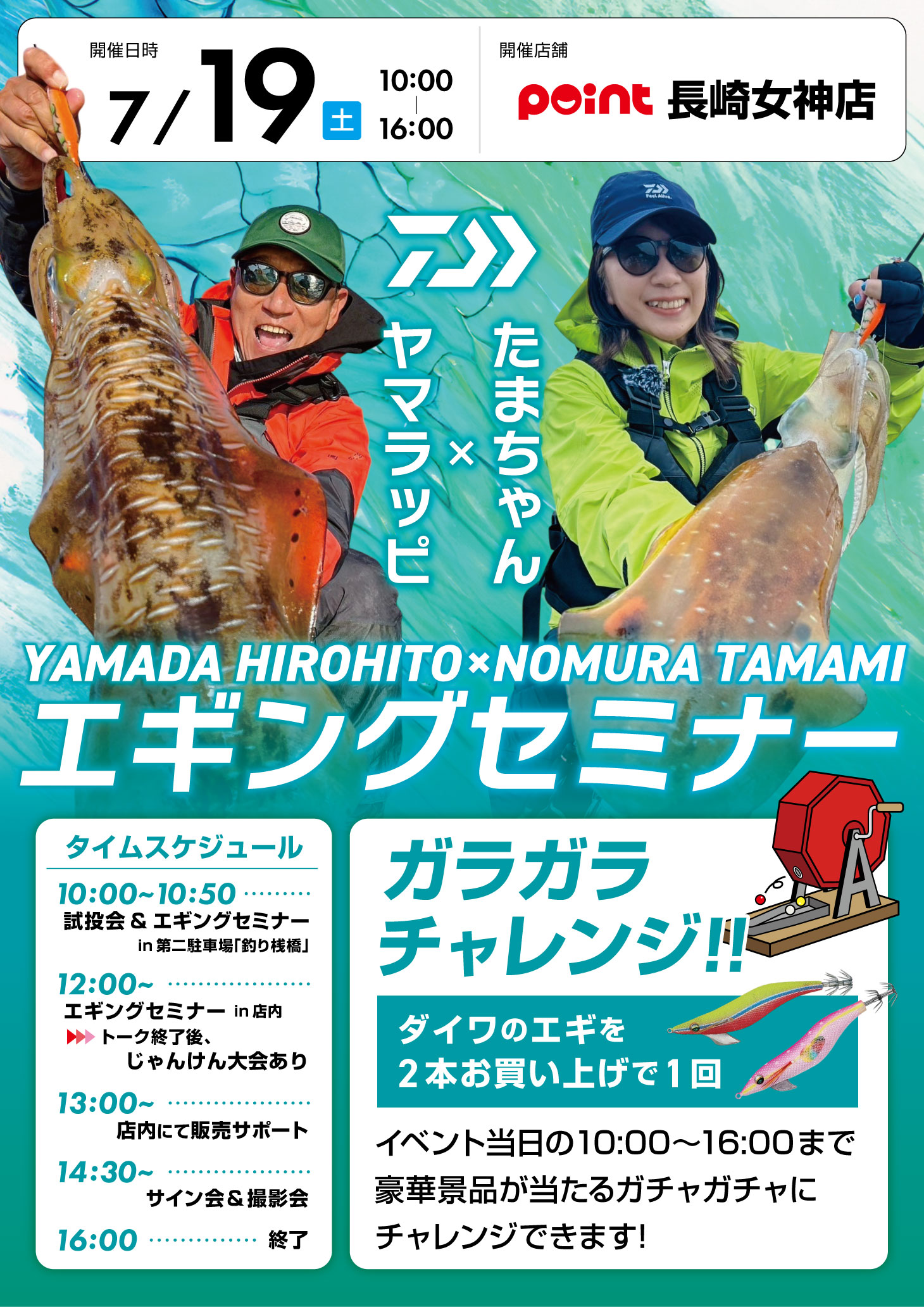 長崎女神店『ダイワ ヤマラッピ&たまちゃん エギングセ… 長崎女神店『ダイワ ヤマラッピ&たまちゃん エギングセ…