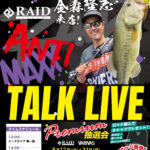 鳥栖商工団地店「レイドジャパン金森隆志トークライブ」開催！