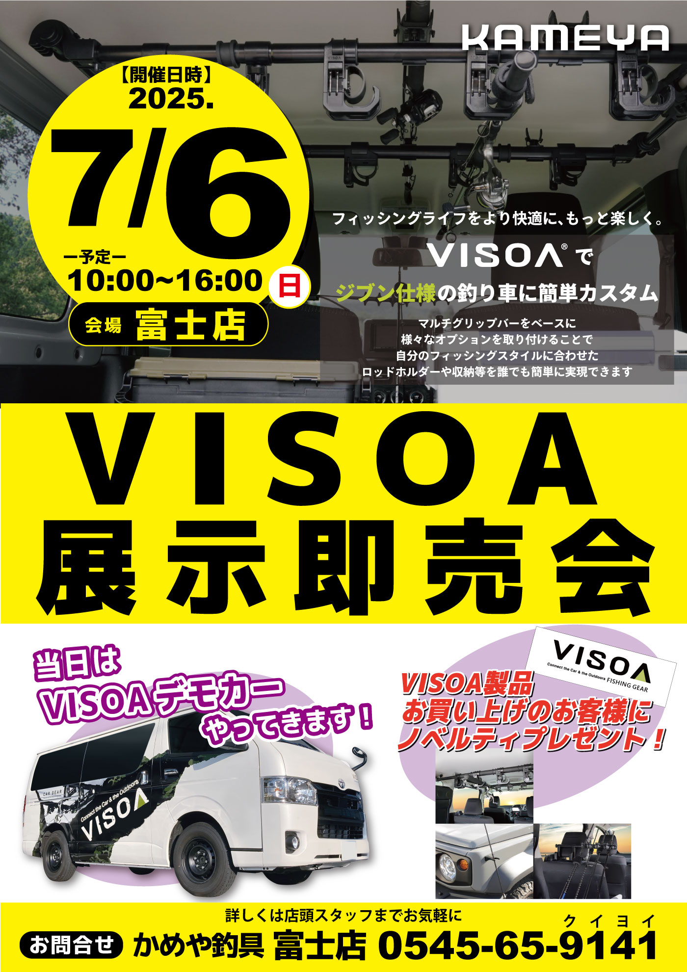 【富士店】VISOA展示即売会 【富士店】VISOA展示即売会