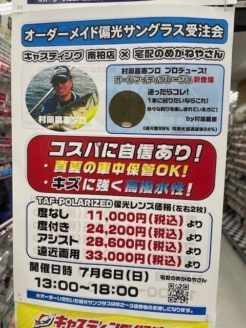 本日開催!【宅配のめがねやさん オーダーメイドサングラス受注会】 本日開催!【宅配のめがねやさん オーダーメイドサングラス受注会】