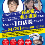 【246溝の口店】ドランクドラゴン 鈴木拓さんと … 【246溝の口店】ドランクドラゴン 鈴木拓さんと …