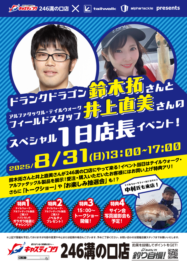 【246溝の口店】ドランクドラゴン 鈴木拓さんと …