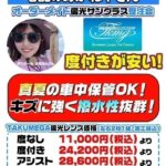 8/28「宅配のめがねやさん」偏光サングラス＆ナイトオレンジ　オーダーメイド受注会開催致します！