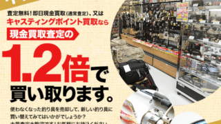 ご不要になった釣具はございませんか？