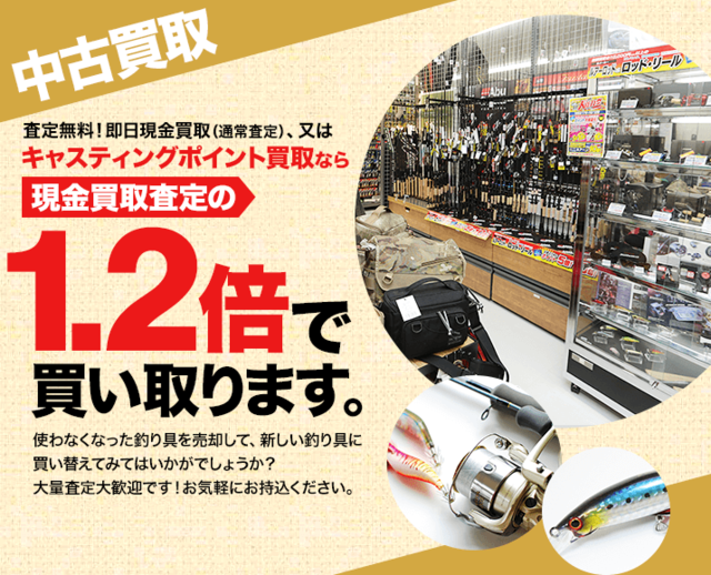 ご不要になった釣具はございませんか？