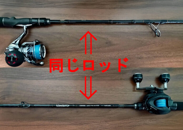 それって邪道!? ベイト＆スピニングの両方が使える「二刀流ロッド」はアリかナシか？