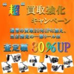 キャンペーン情報♪ キャンペーン情報♪