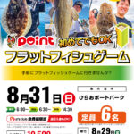 【山口・広島エリア】ポイントスタッフがレクチャー!フラ… 【山口・広島エリア】ポイントスタッフがレクチャー!フラ…